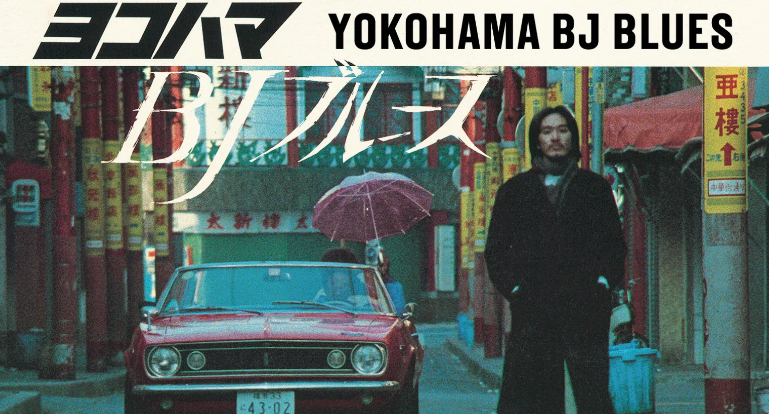 Yokohama BJ Blues